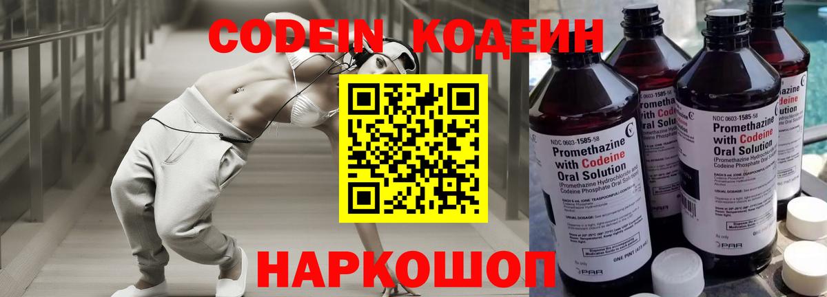 Кодеиновый сироп Lean Purple Drank Свободный