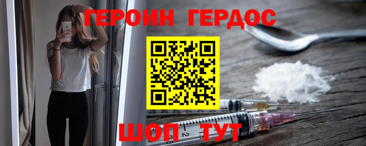 Героин хмурый Свободный