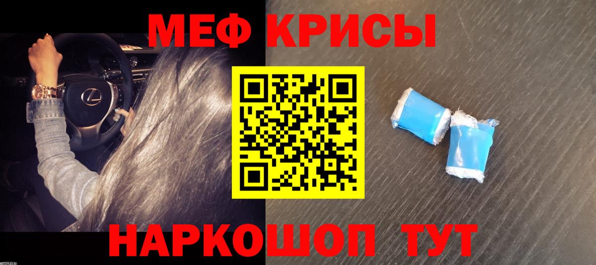Меф кристаллы Свободный